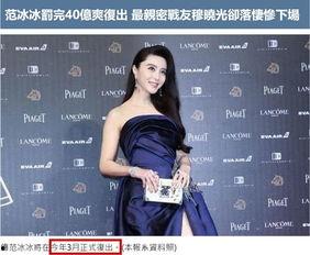 爆料娱乐圈范冰冰,娱乐圈巨星的跌宕人生 第1张 爆料娱乐圈范冰冰,娱乐圈巨星的跌宕人生 第1张