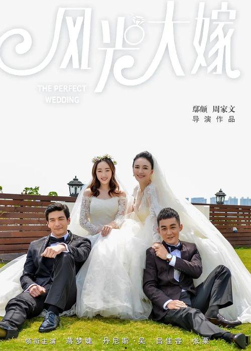 大嫁在线观看,一场跨越时空的浪漫邂逅  第1张